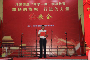 洋湖街道辦事處紅歌會(huì)